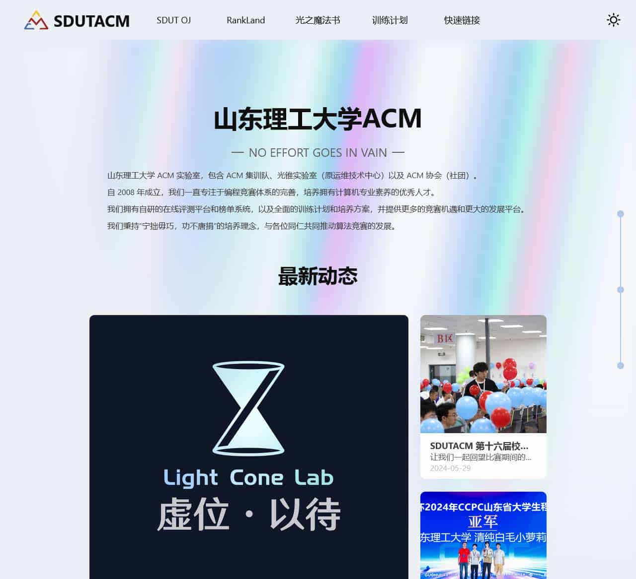 SDUTACM首页