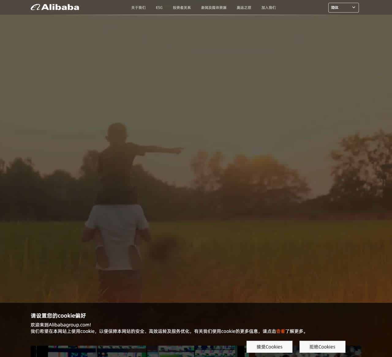 阿里巴巴集团官方网站-Alibaba group