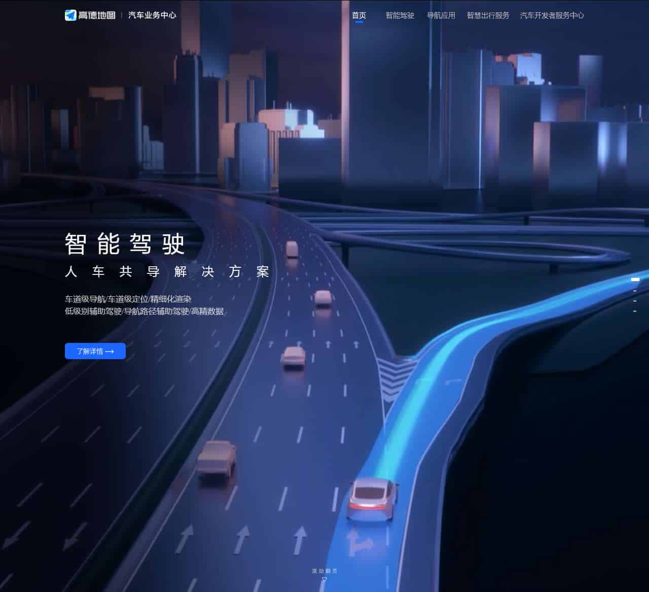 高德地图车机版