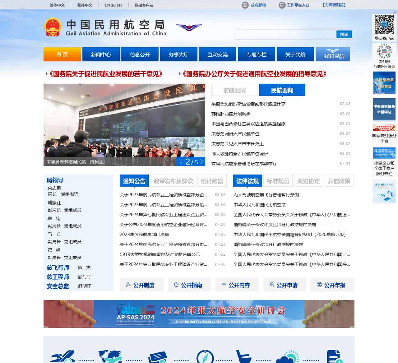 中国民用航空局