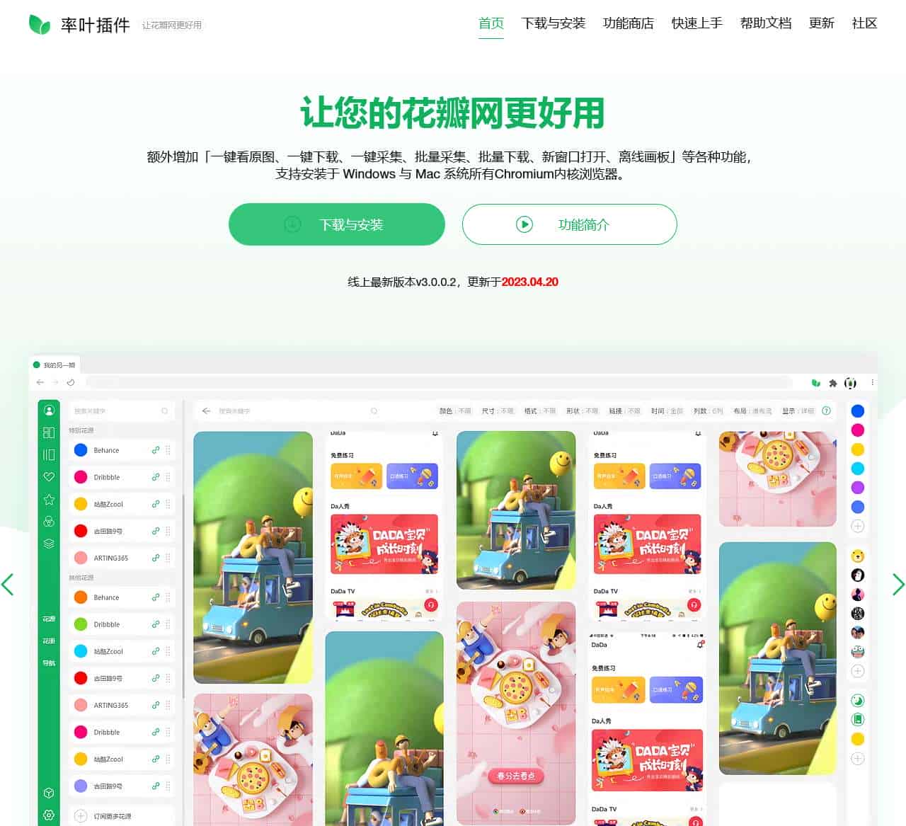 率叶插件 - 让花瓣网更好用 | 官方网站