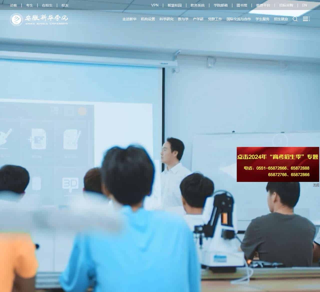 安徽新华学院