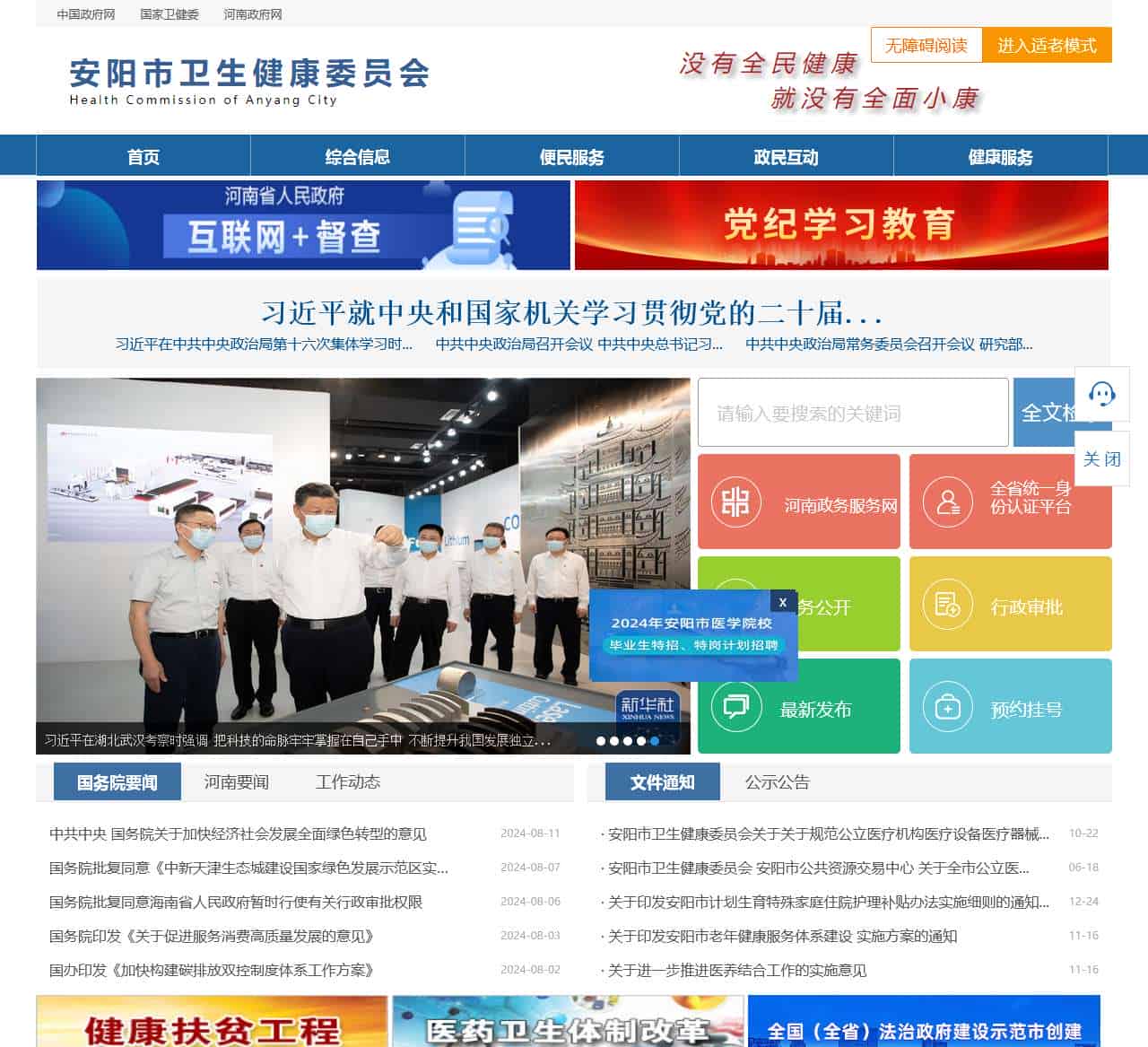 安阳市卫生健康委员会