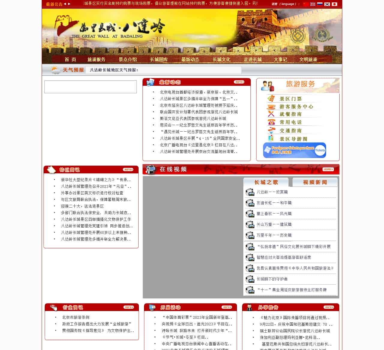 万里长城·八达岭--八达岭长城管理处