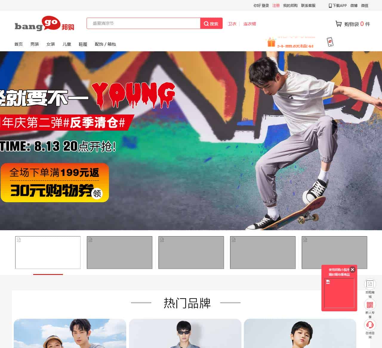 首页 | banggo.com 邦购网 | 美特斯邦威官方商城-Me&City官方商城,100%正品保证!