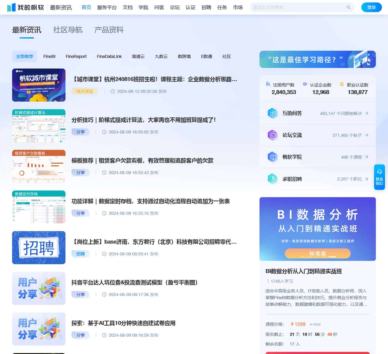 最新资讯-我的帆软