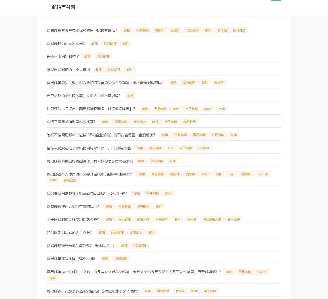 邮箱百科网-如何注册登录申请使用临时外贸英文海外营销EDM免费企业域名邮箱?电子邮箱邮件教程邮局文档