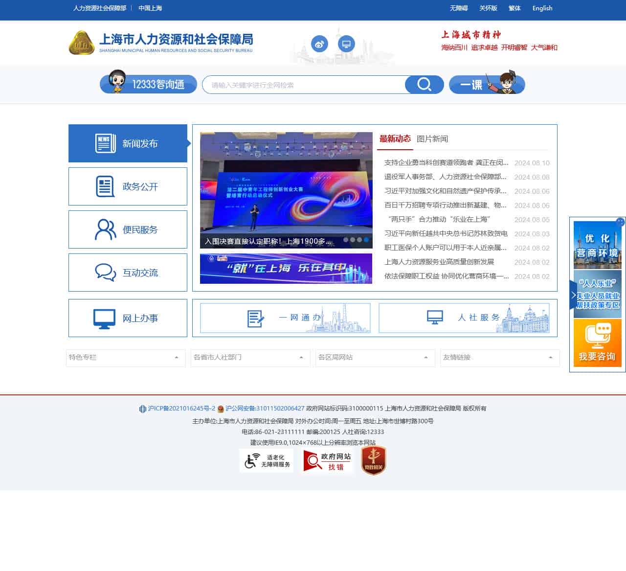 上海市人力资源和社会保障局