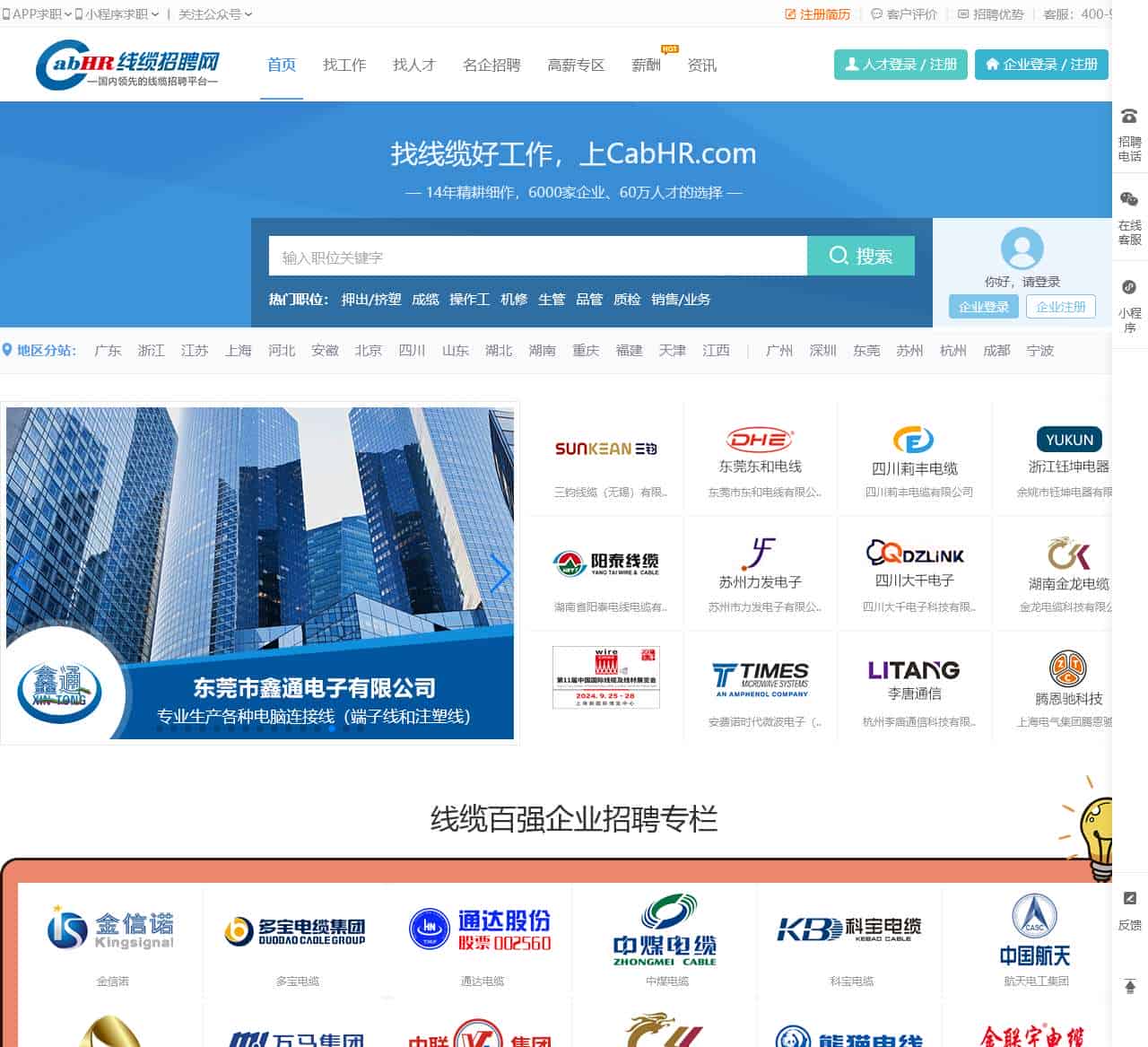 线缆招聘网-专注于电线电缆行业人才求职招聘信息网站