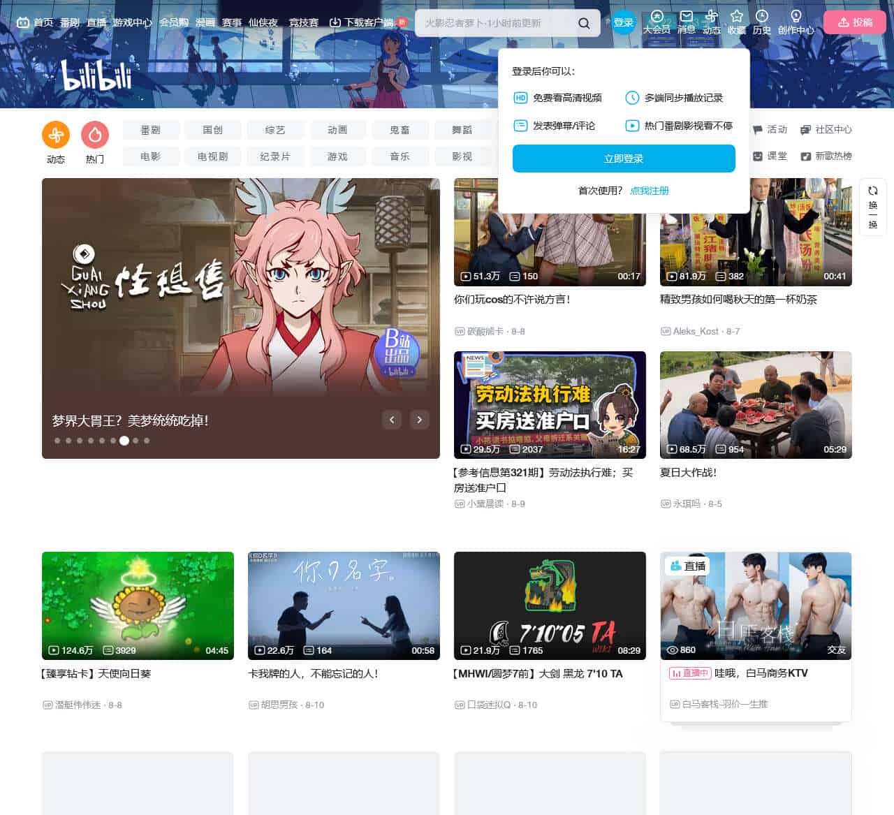 哔哩哔哩 (゜-゜)つロ 干杯~-bilibili