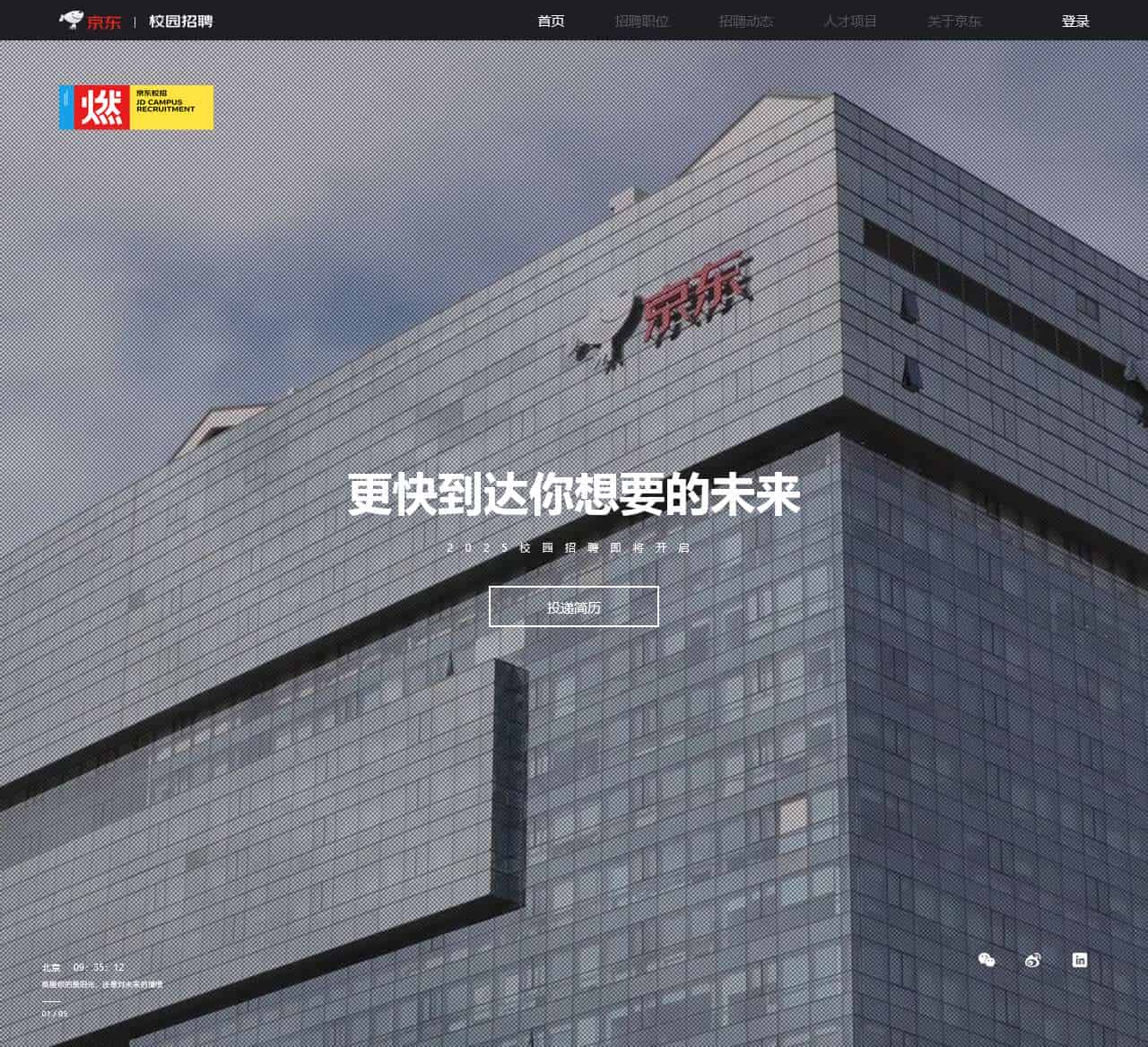京东校招