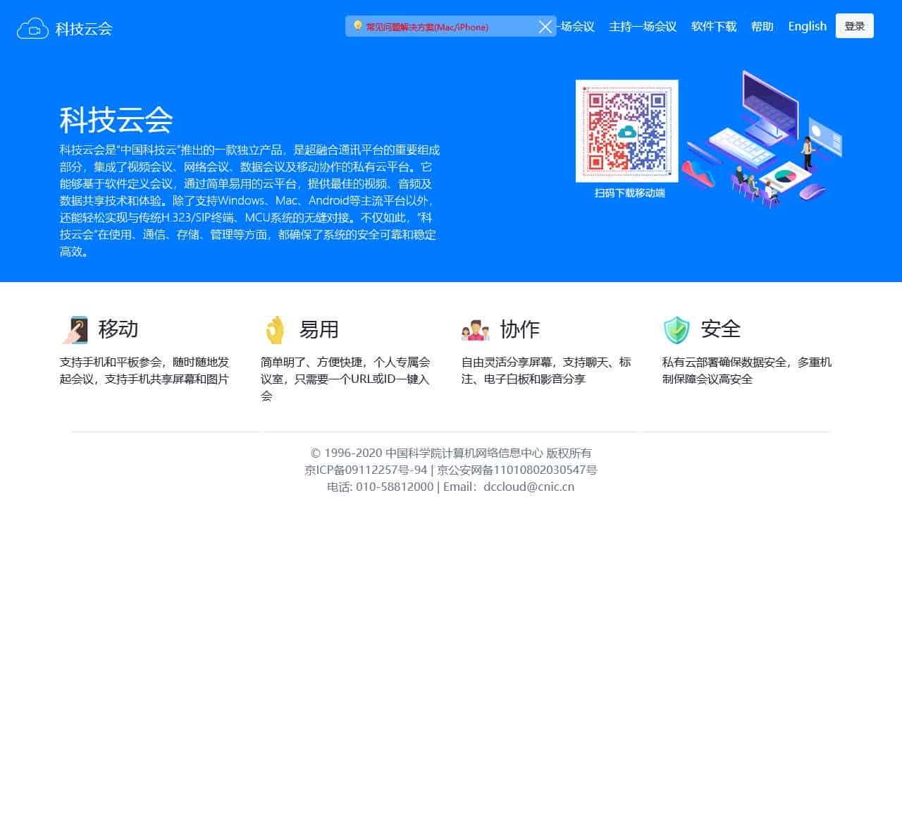 科技云会