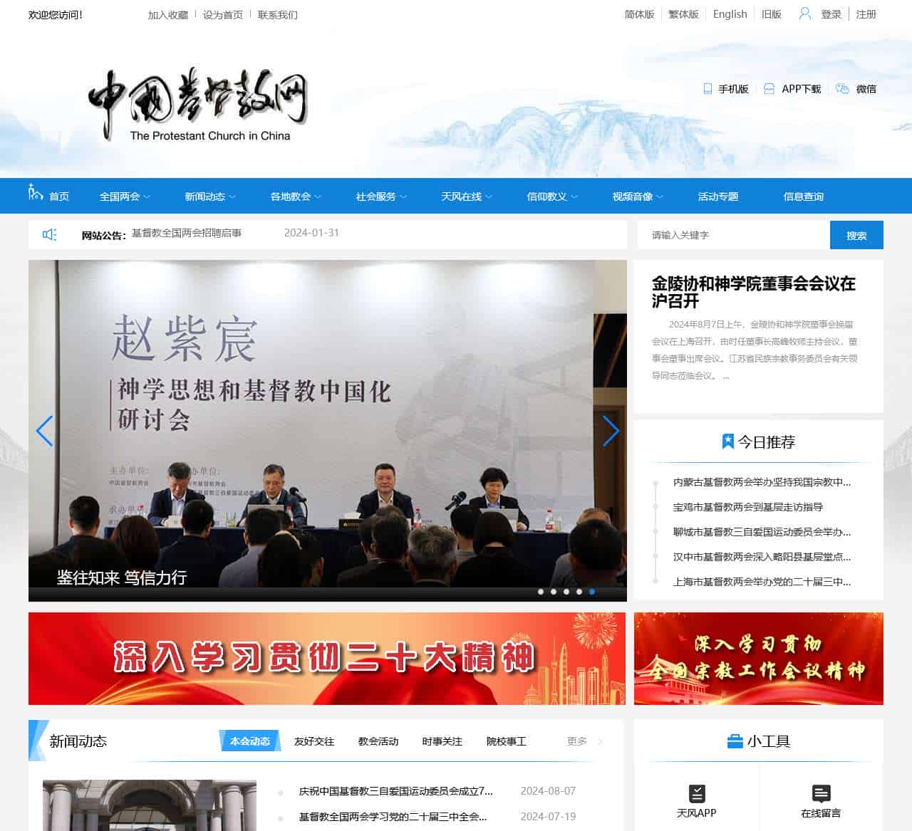 中国基督教网