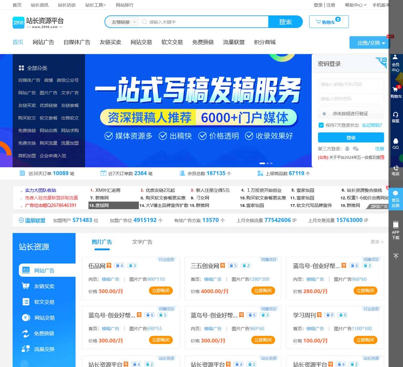 2898站长资源平台-站长工具-友情链接-免费资源互换-网站交易平台
