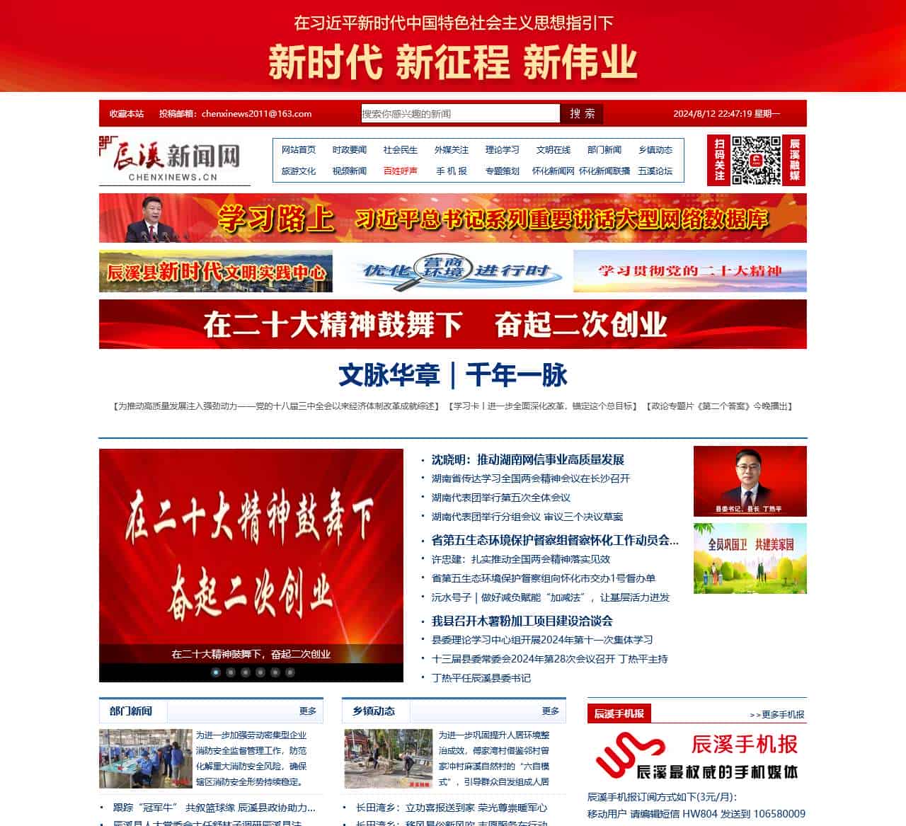 辰溪新闻网_主流媒体,党政门户