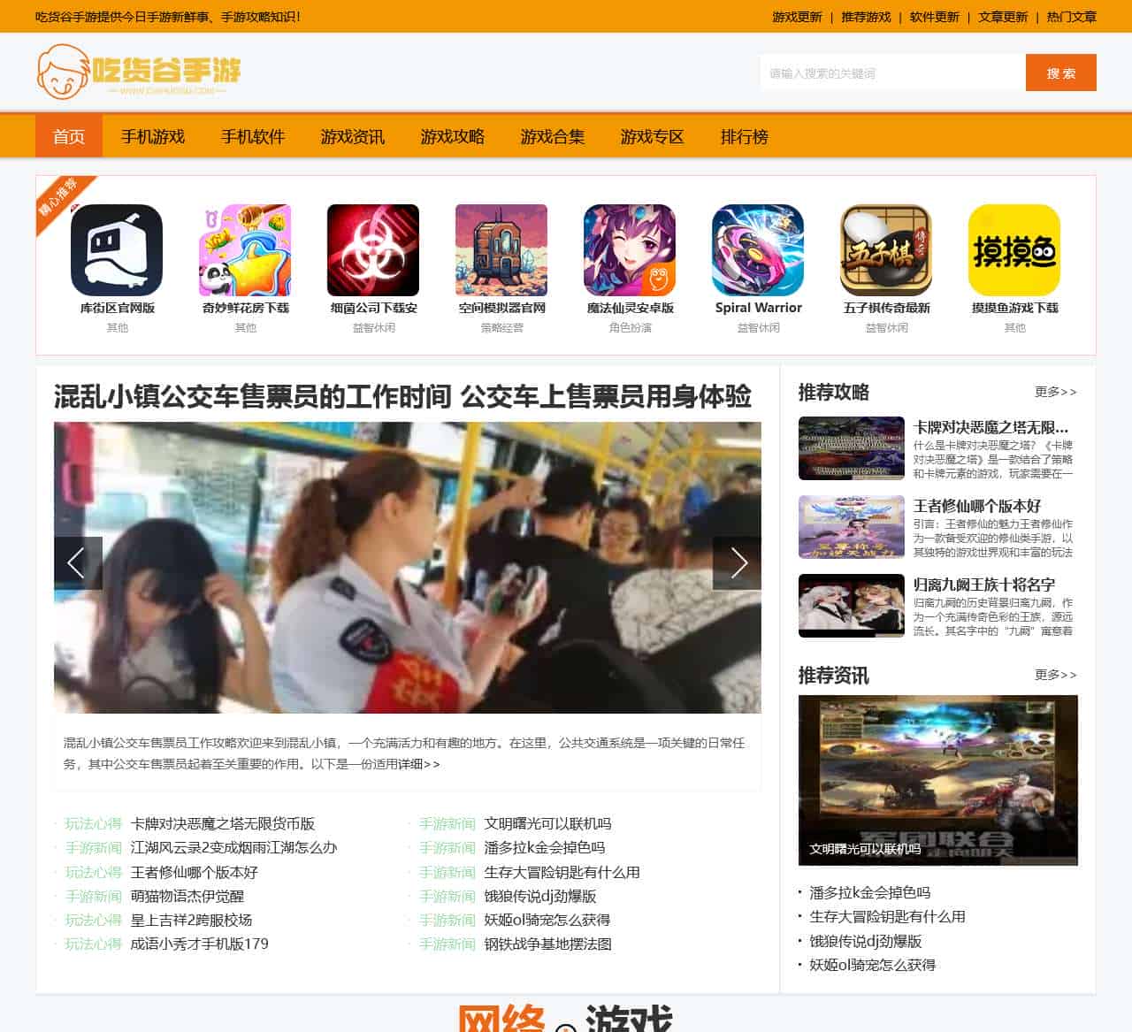 手机游戏app下载平台_热门手游排行榜大全-吃货谷手游
