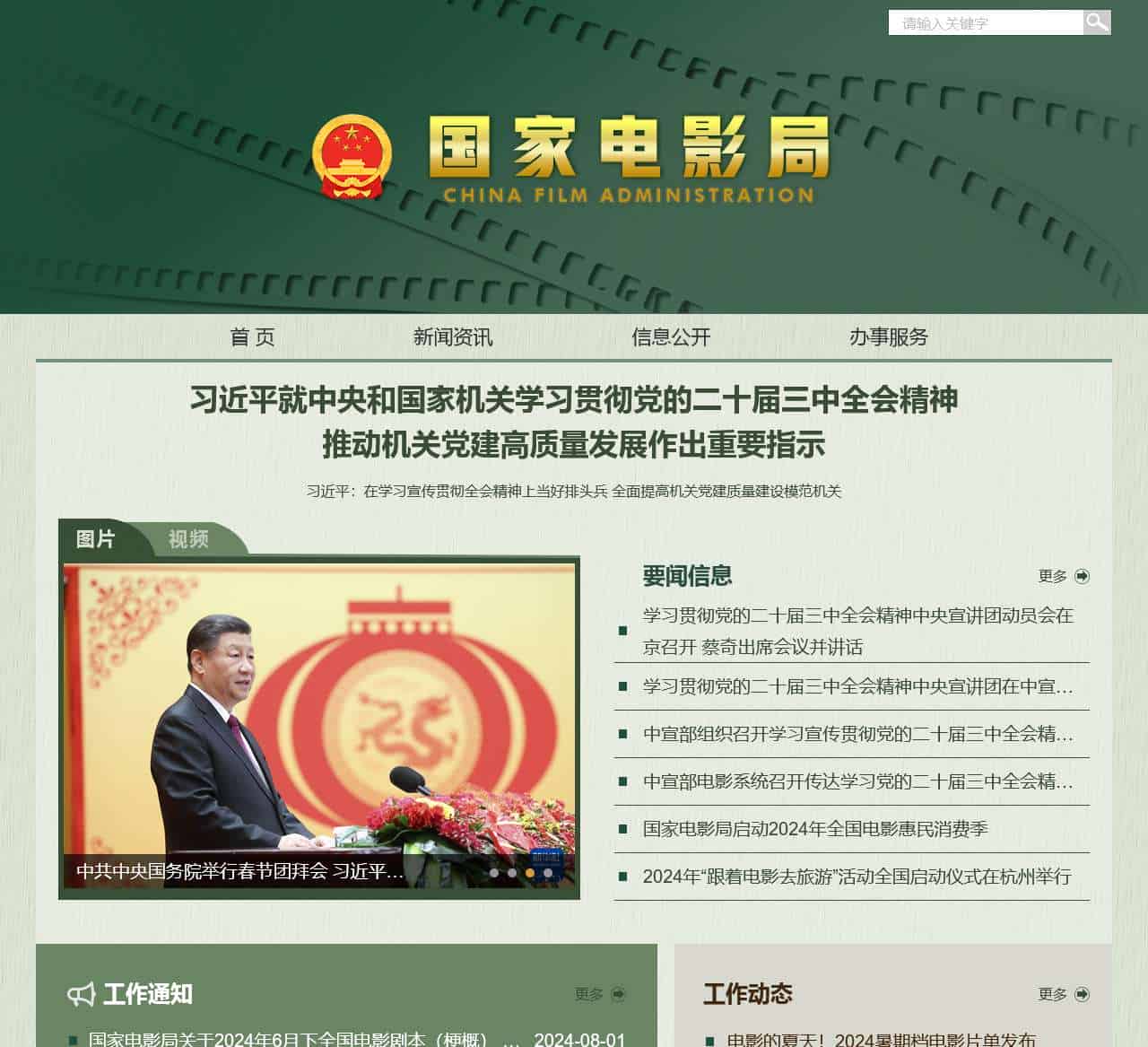 国家电影局