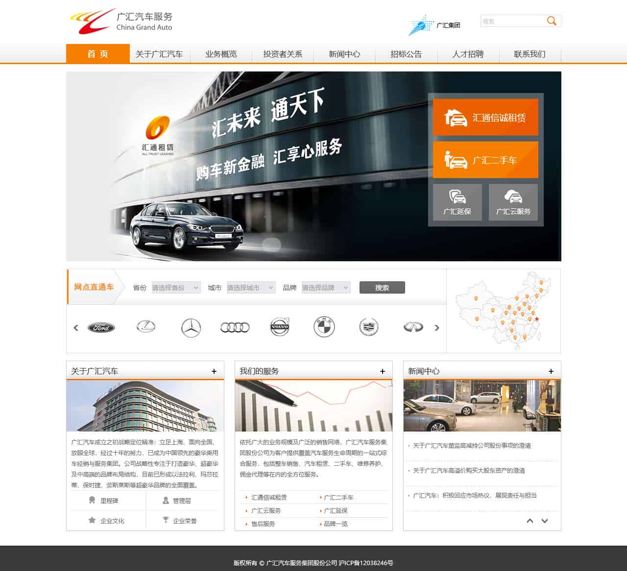 广汇汽车服务集团股份公司