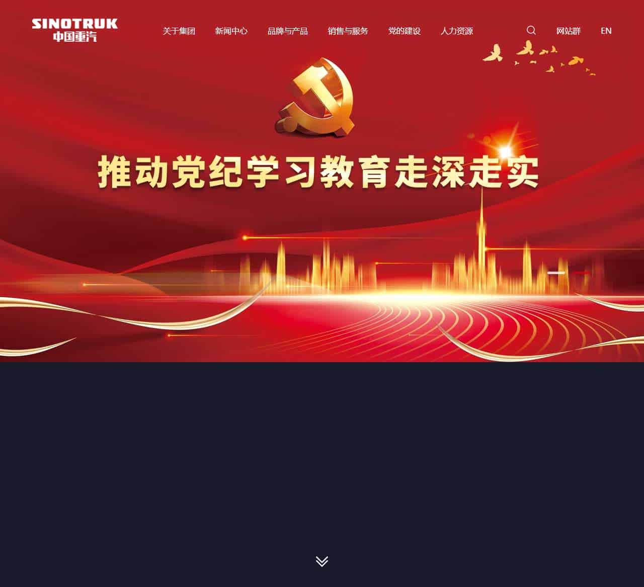 中国重型汽车集团有限公司