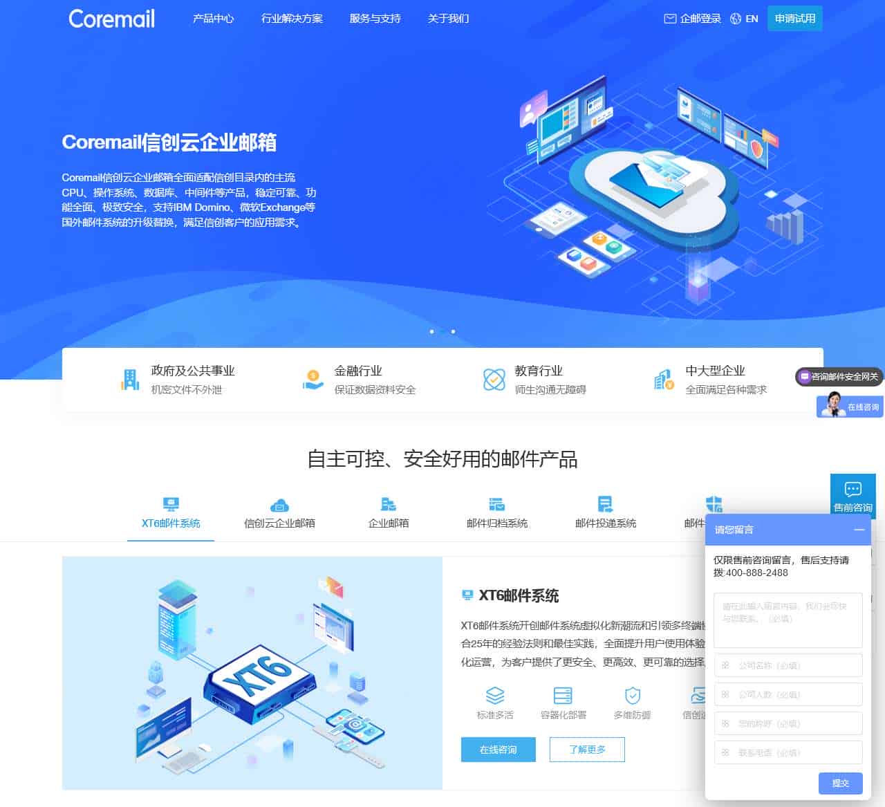 Coremail邮件系统-企业邮箱-邮件网关-10亿用户信赖的邮件服务器系统