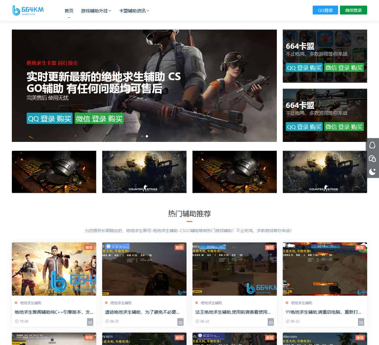 卡盟-COD16辅助_绝地求生外挂_和平精英辅助_最低价游戏辅助外挂尽在664卡盟
