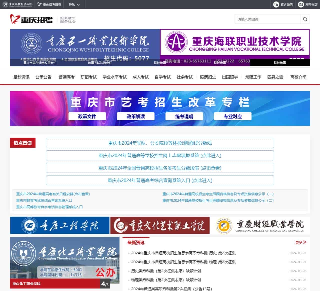 重庆招考信息网