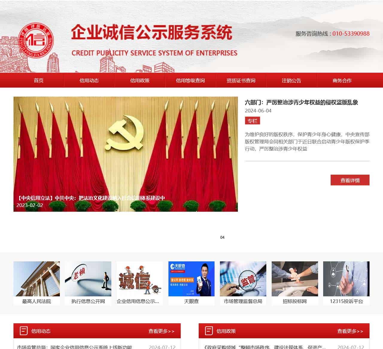 企业诚信公示服务系统