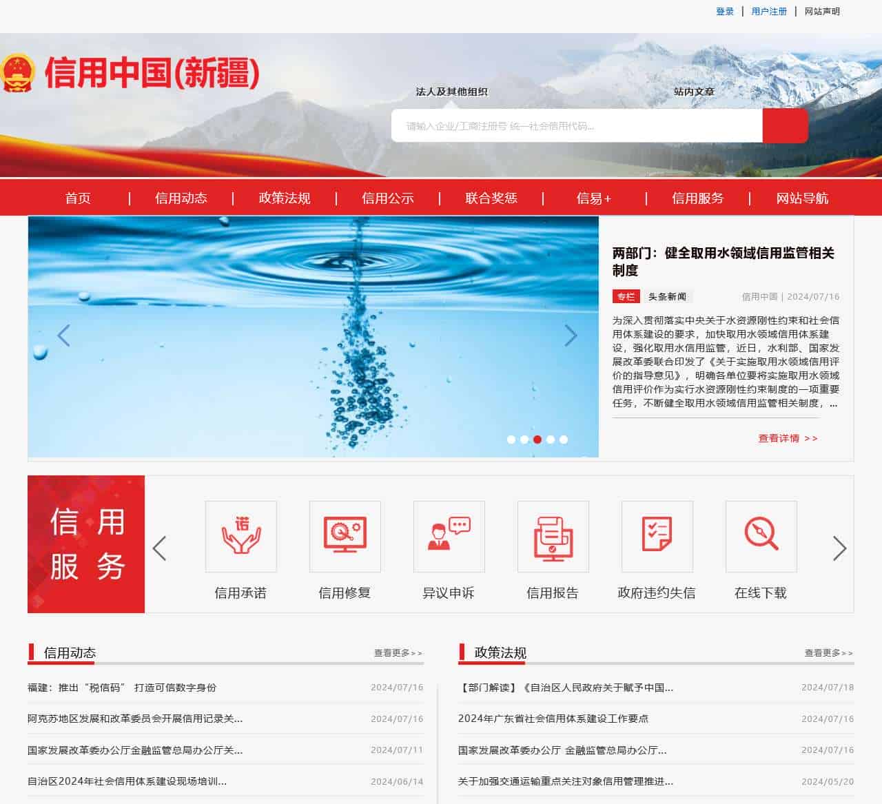 信用中国(新疆)