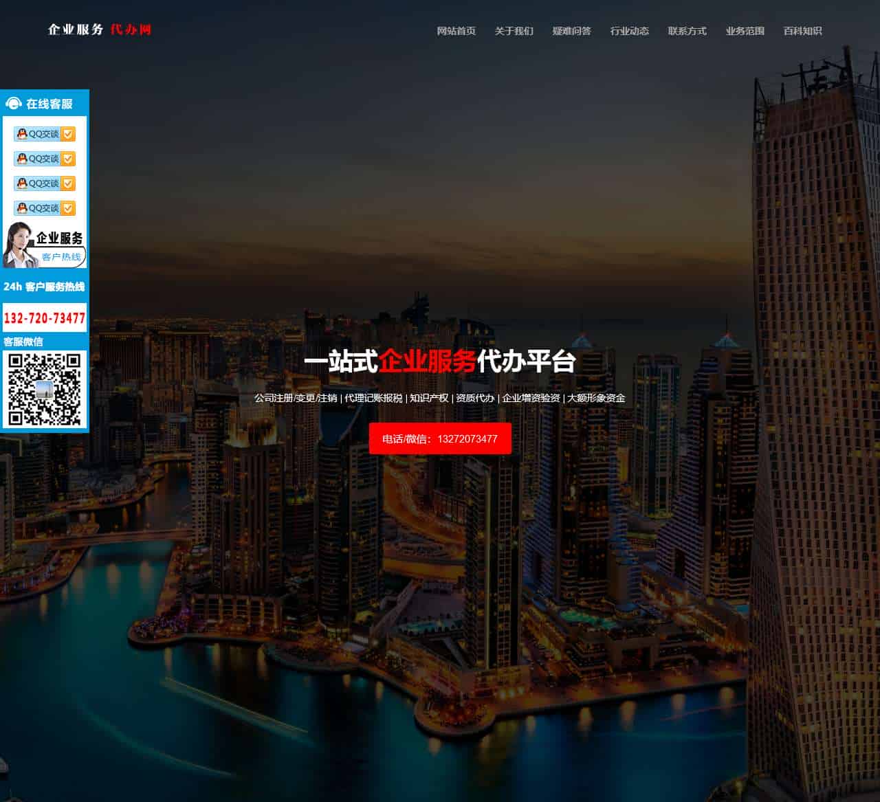 贵阳公司注册/变更/注销_代理记账报税_工商营业执照代办