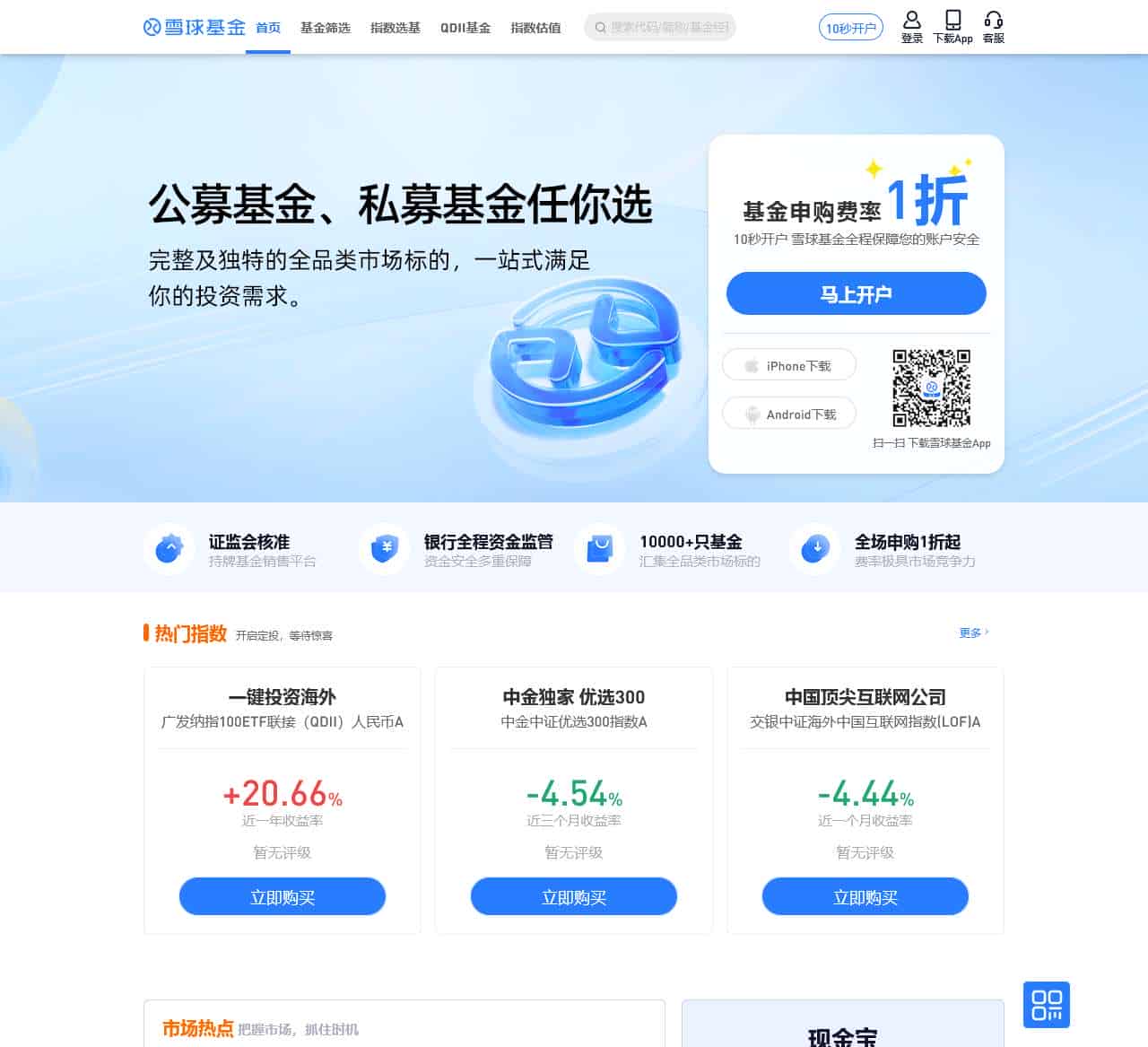 雪球