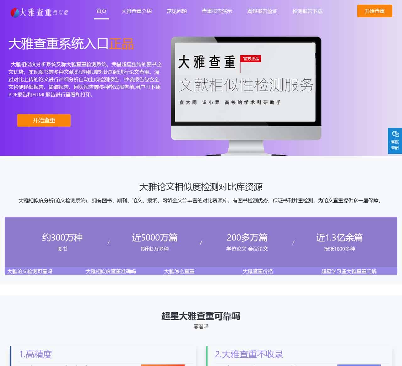 超星大雅查重系统免费入口_大雅相似度分析论文检测-大雅查重网