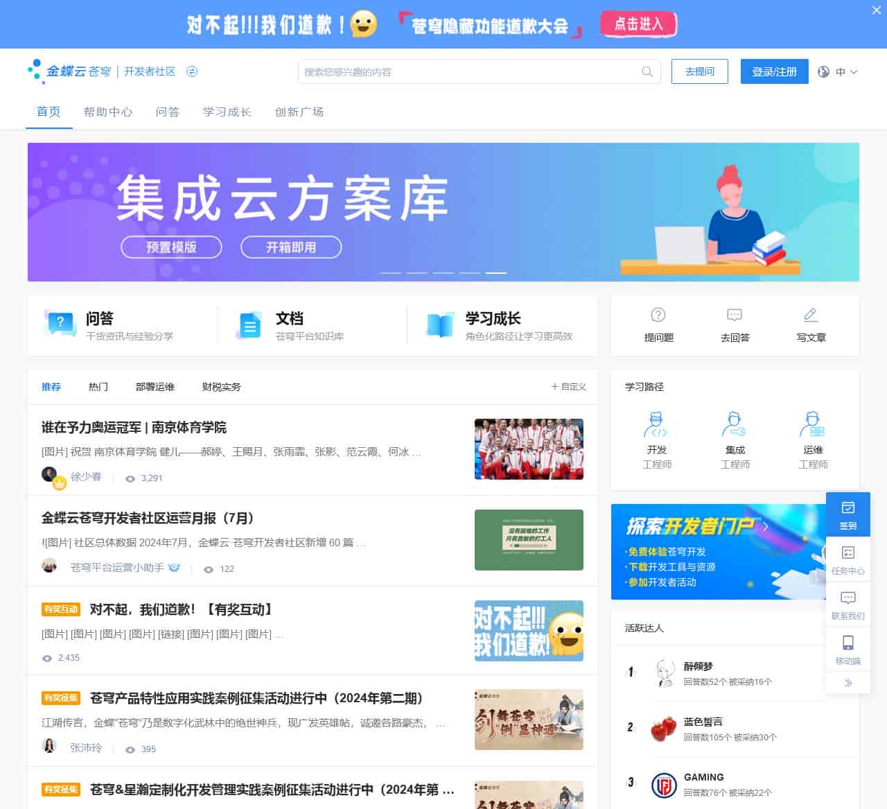 金蝶云社区|专业的产业互联网社区|财务金融企业信息化|IT精英人脉社群-金蝶云社区官网