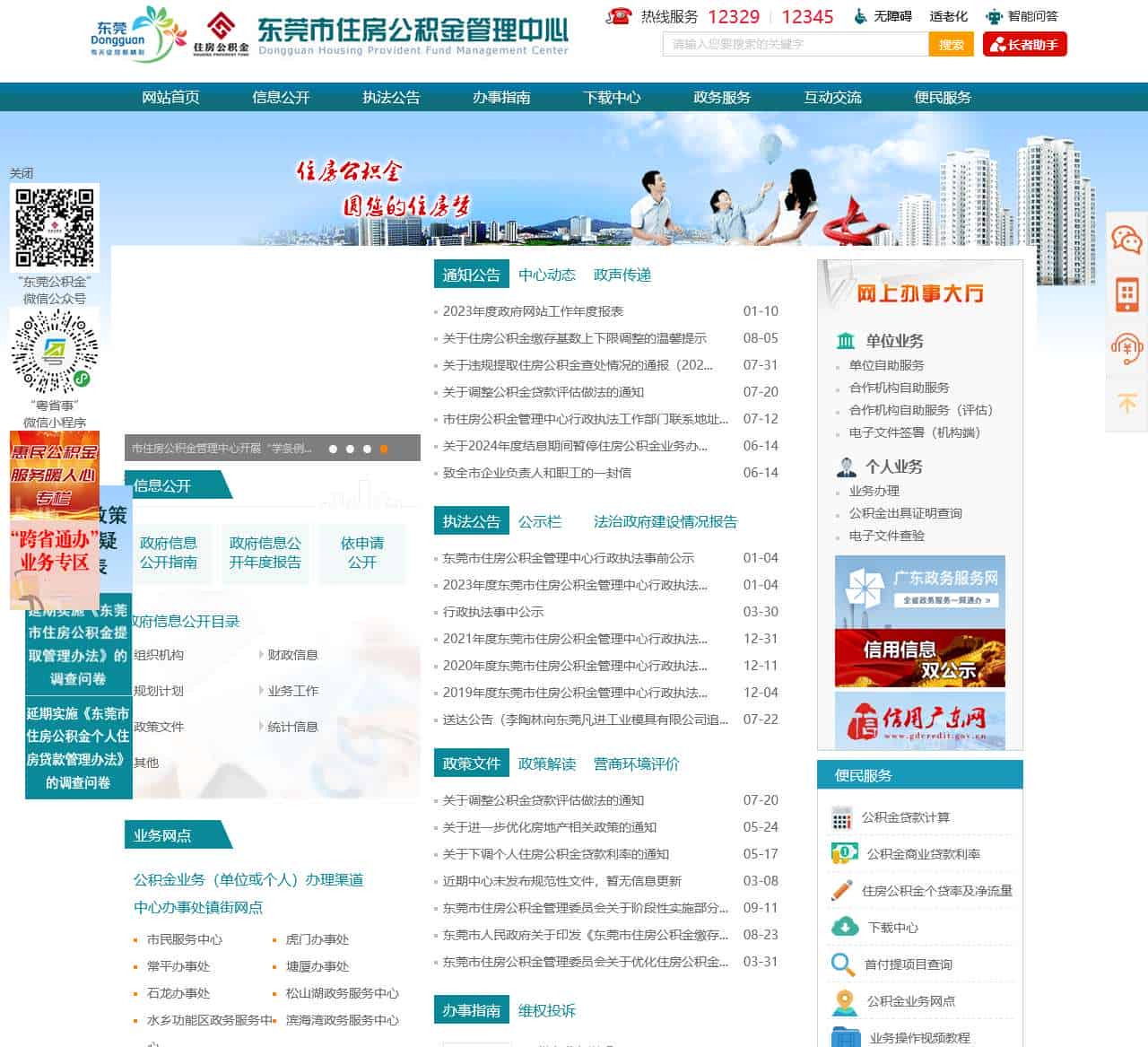 东莞市住房公积金管理中心