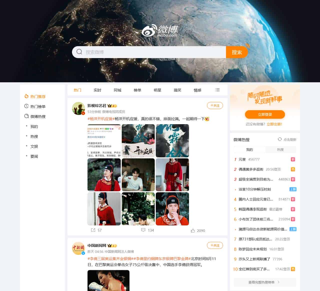微博 – 随时随地发现新鲜事