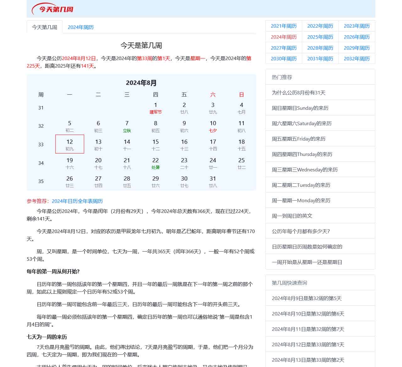 今天是第几周2024 现在是第几周 - 第几周在线查询