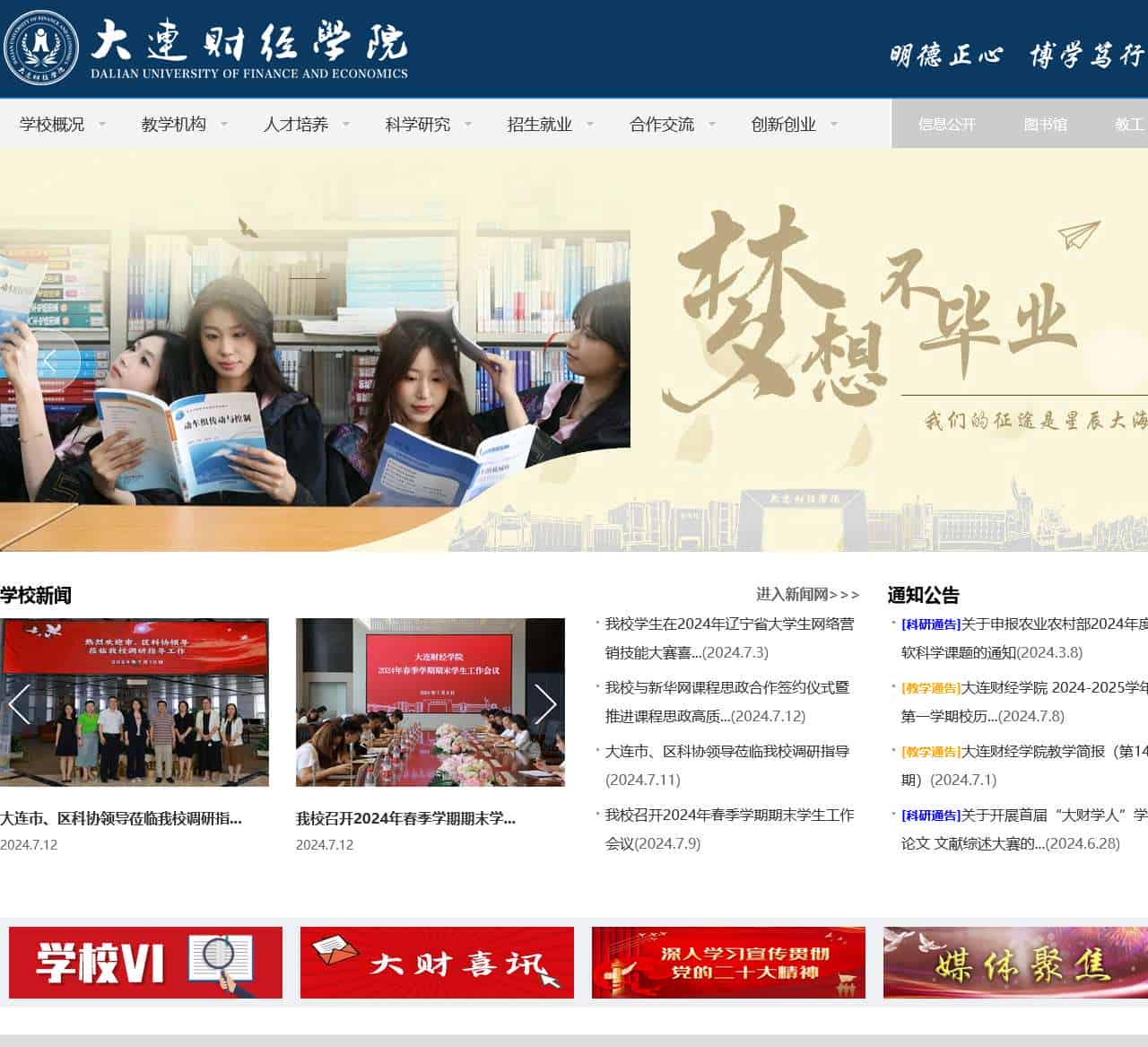 大连财经学院_www.dlufe.edu.cn