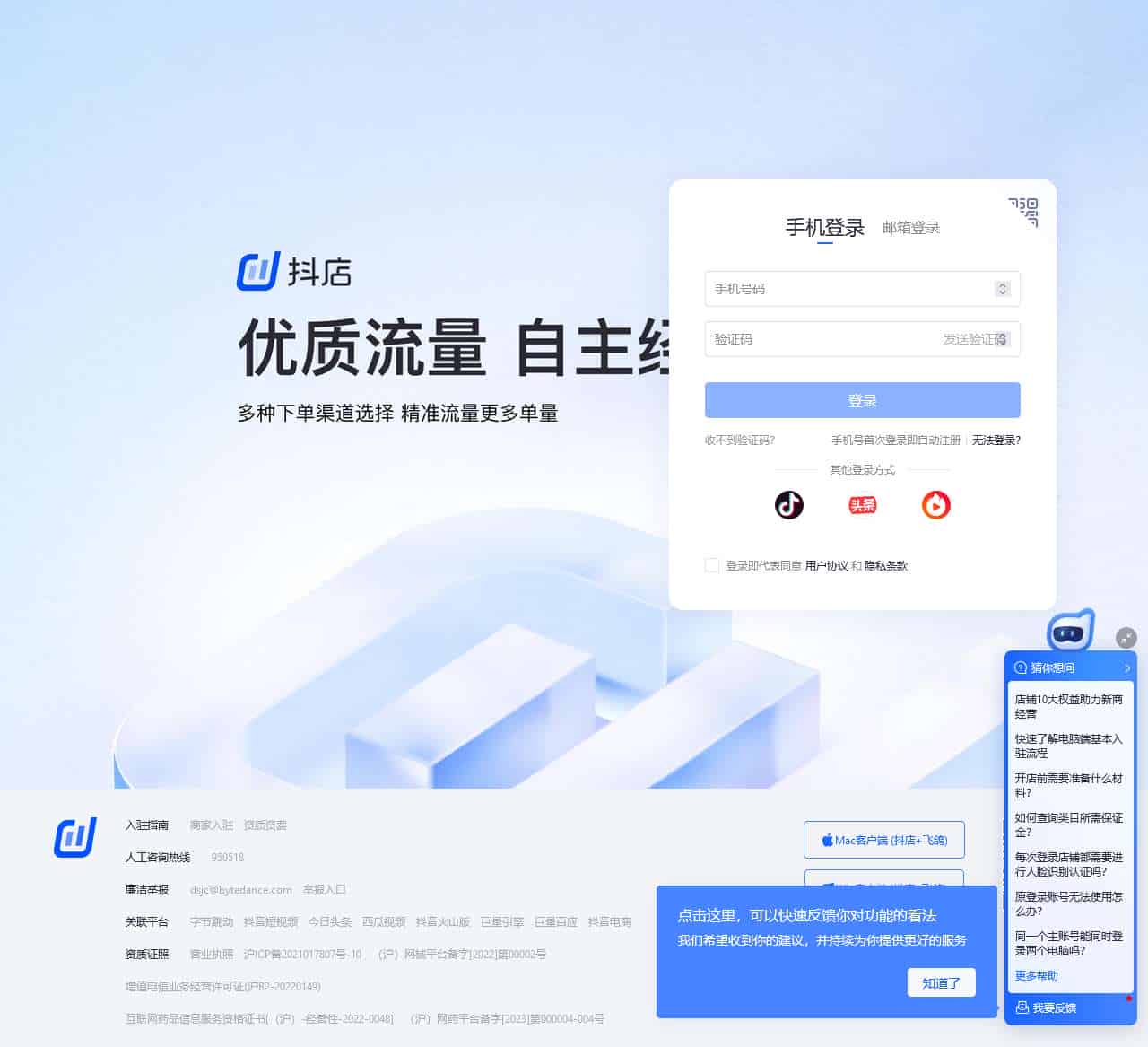 抖店登录-抖店后台-抖音电商后台