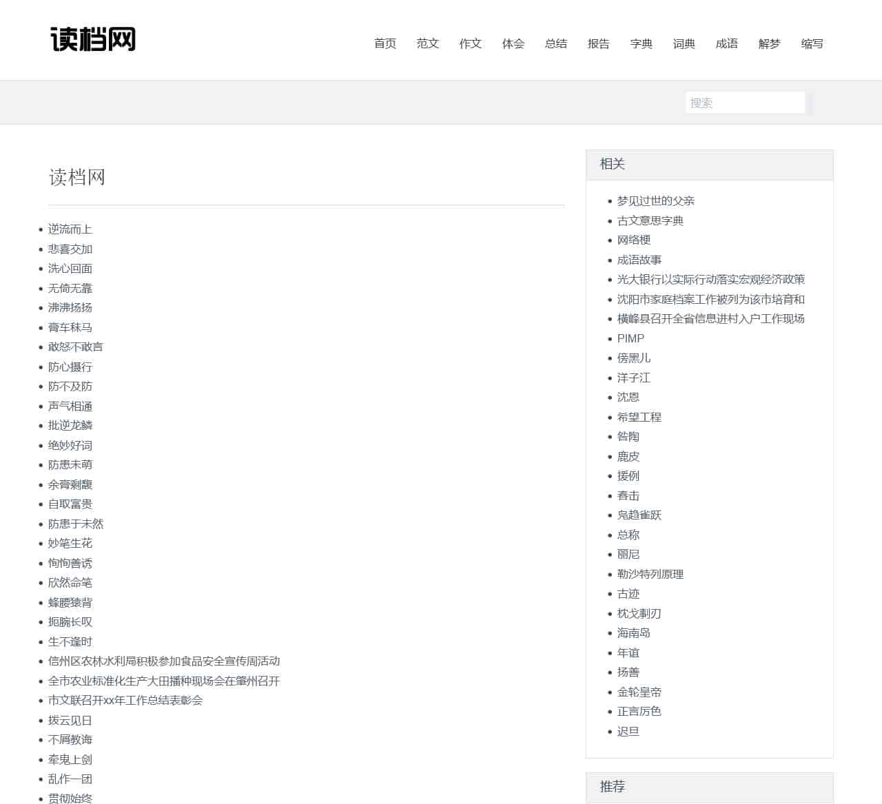 读档网