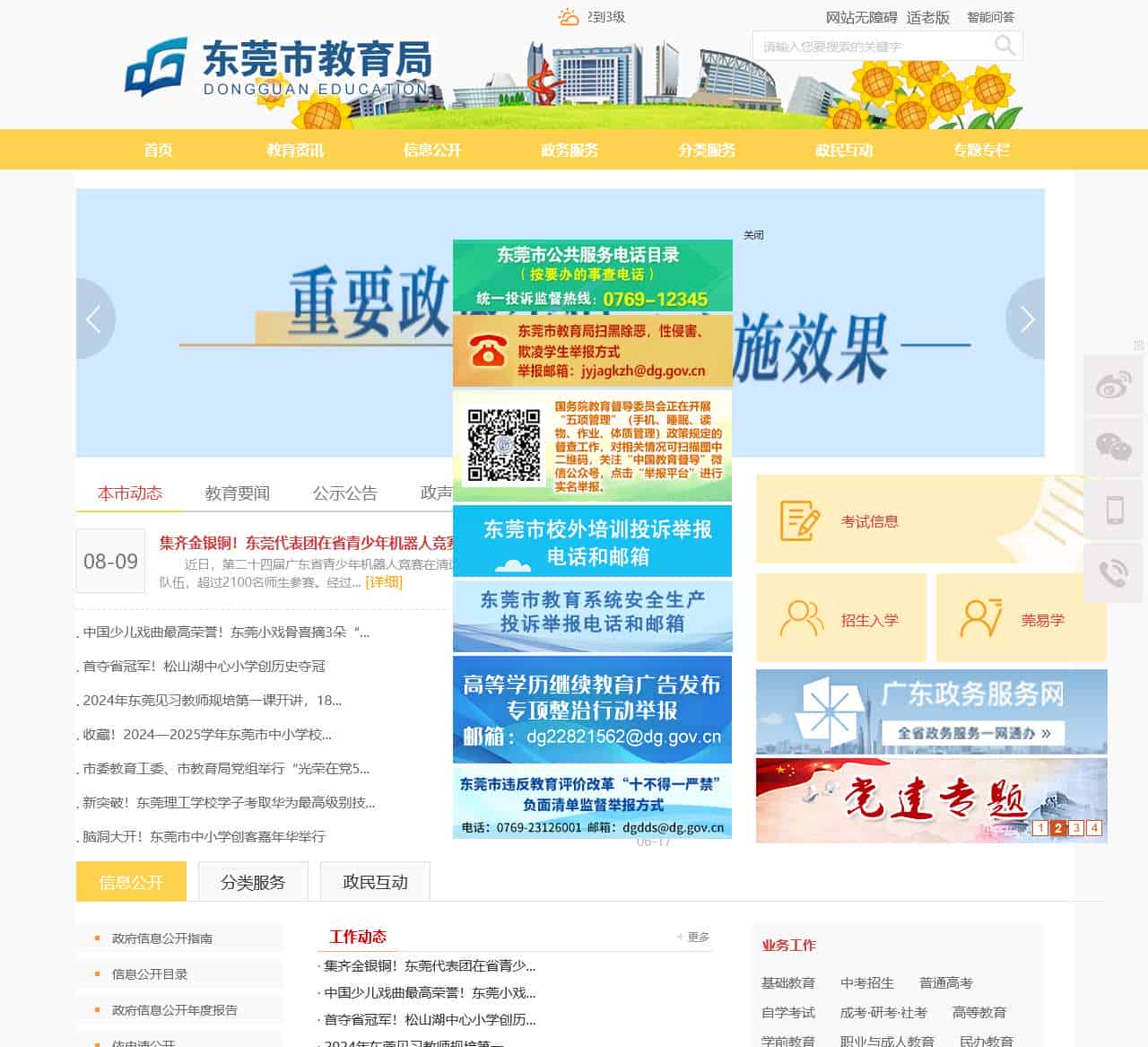 东莞市教育局