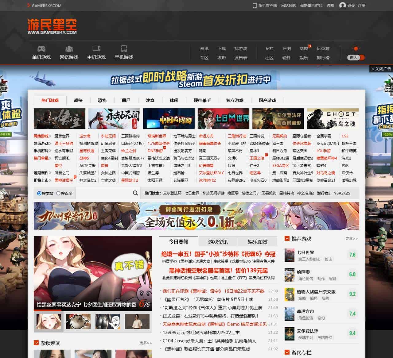 游民星空 - 大型单机游戏门户 提供特色单机游戏资讯、下载