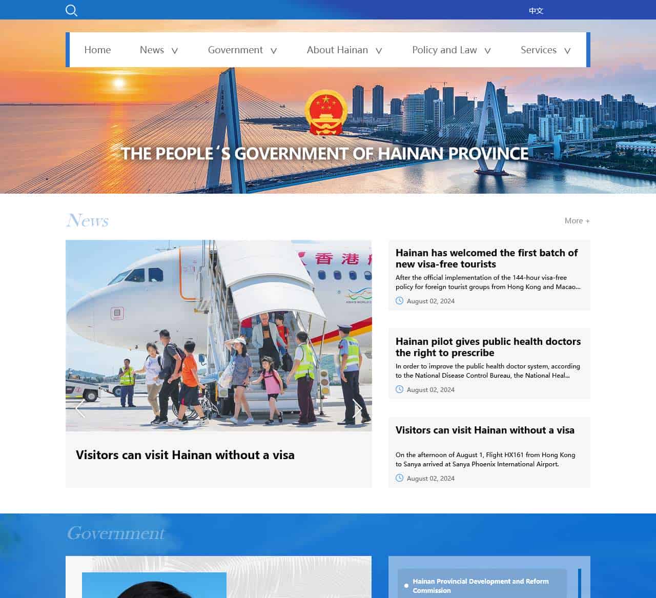 People’s Government of HaiNan Province