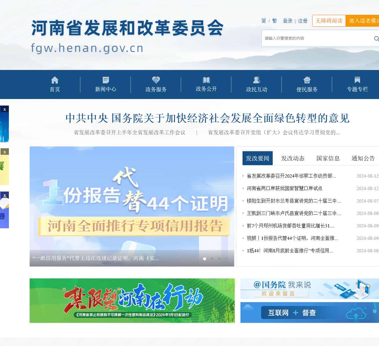 河南省发展和改革委员会