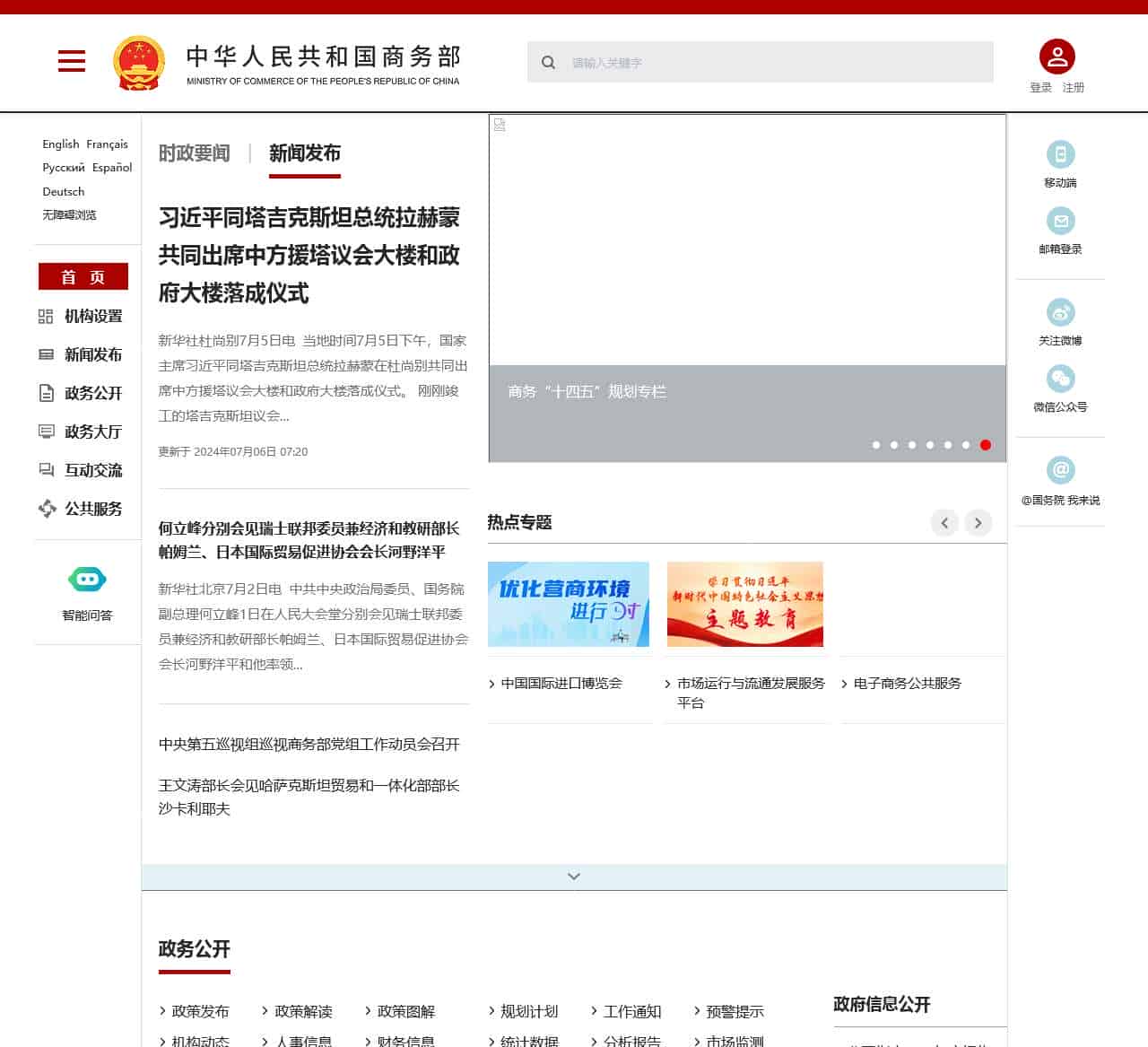 中华人民共和国商务部