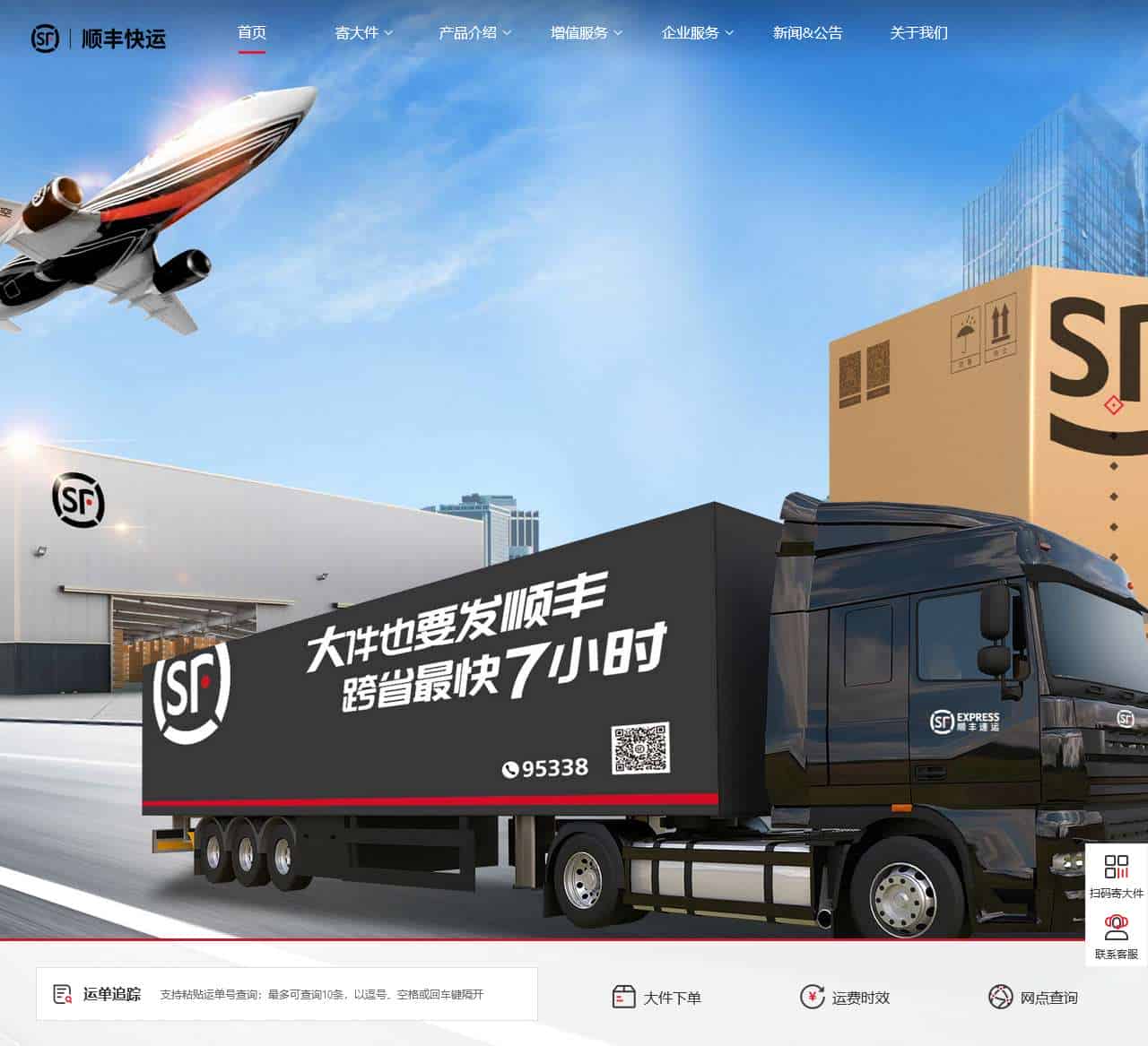 顺丰快运,顺丰大件物流托运-顺丰大件物流快运官网