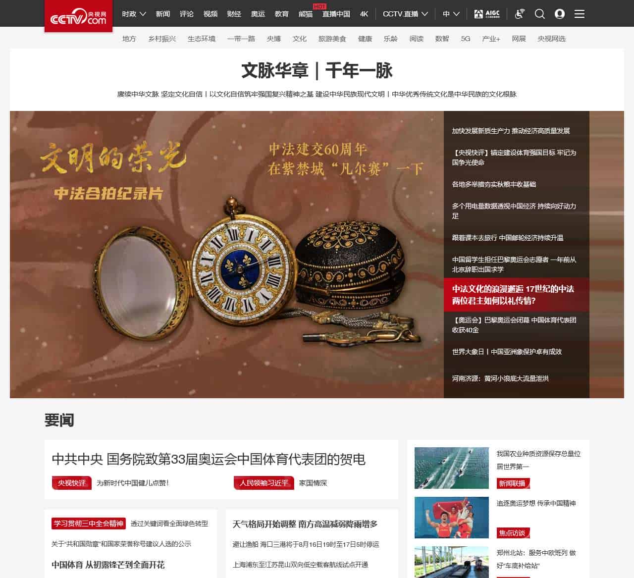 央视网_世界就在眼前