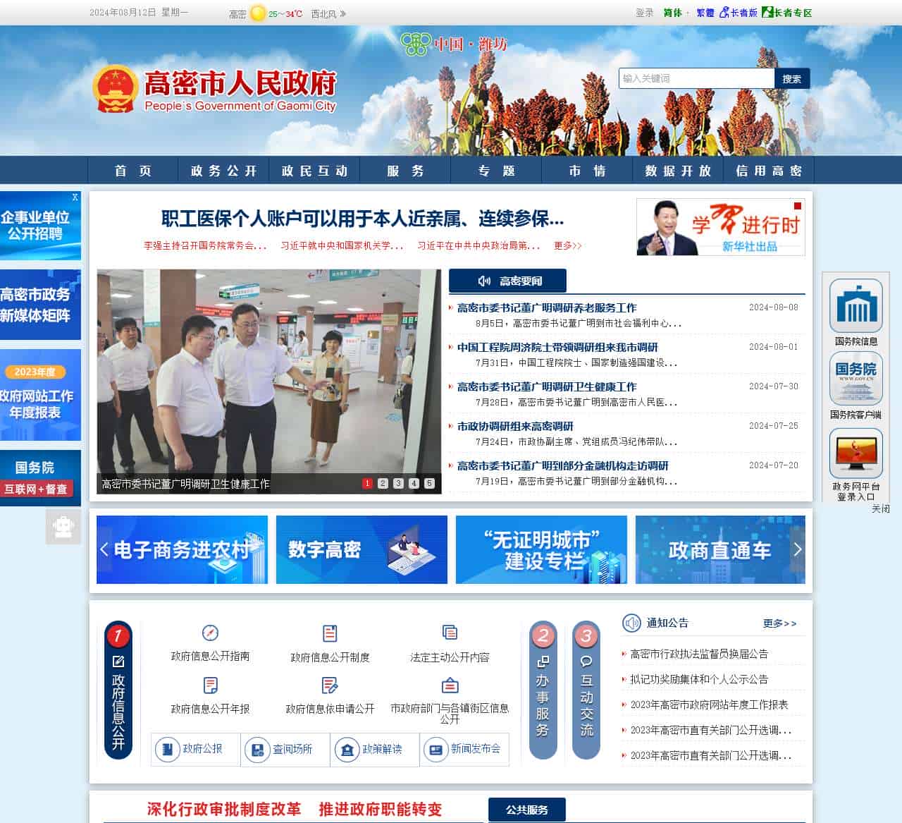 高密市人民政府