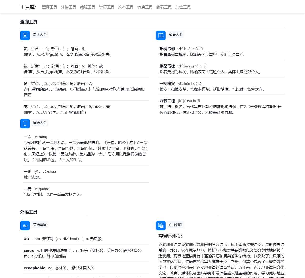 工具流² - 在线工具网,免费实用的在线工具大全
