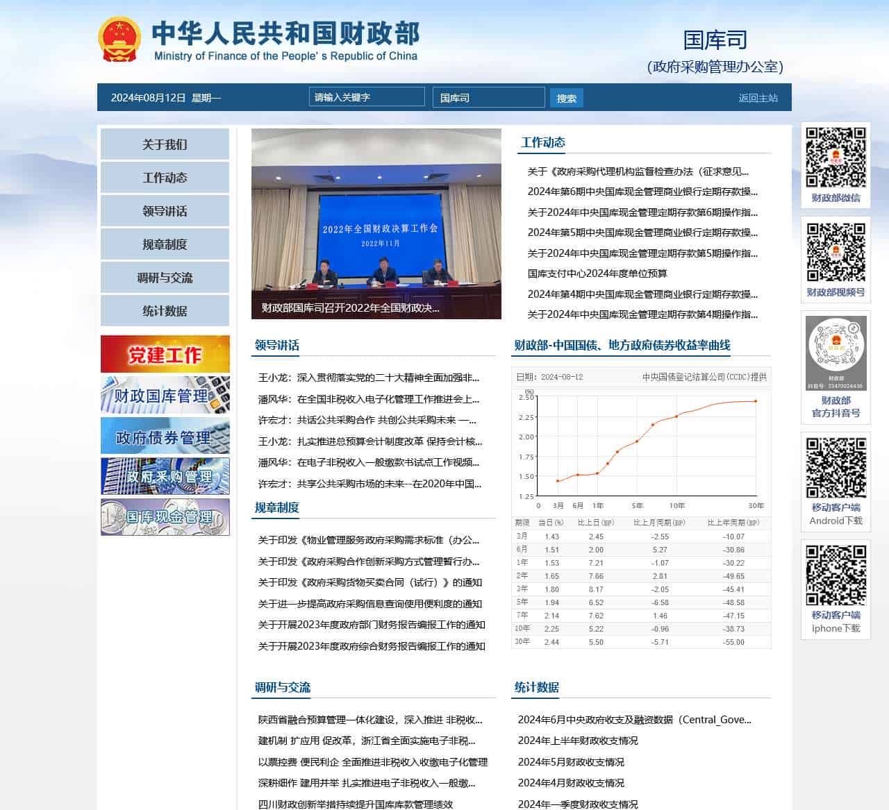 国库司(政府采购管理办公室)