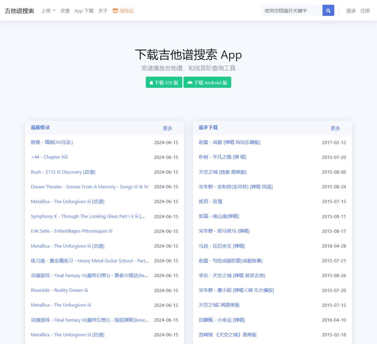 吉他谱搜索APP官方网站|轻松找谱 好用的吉他谱APP