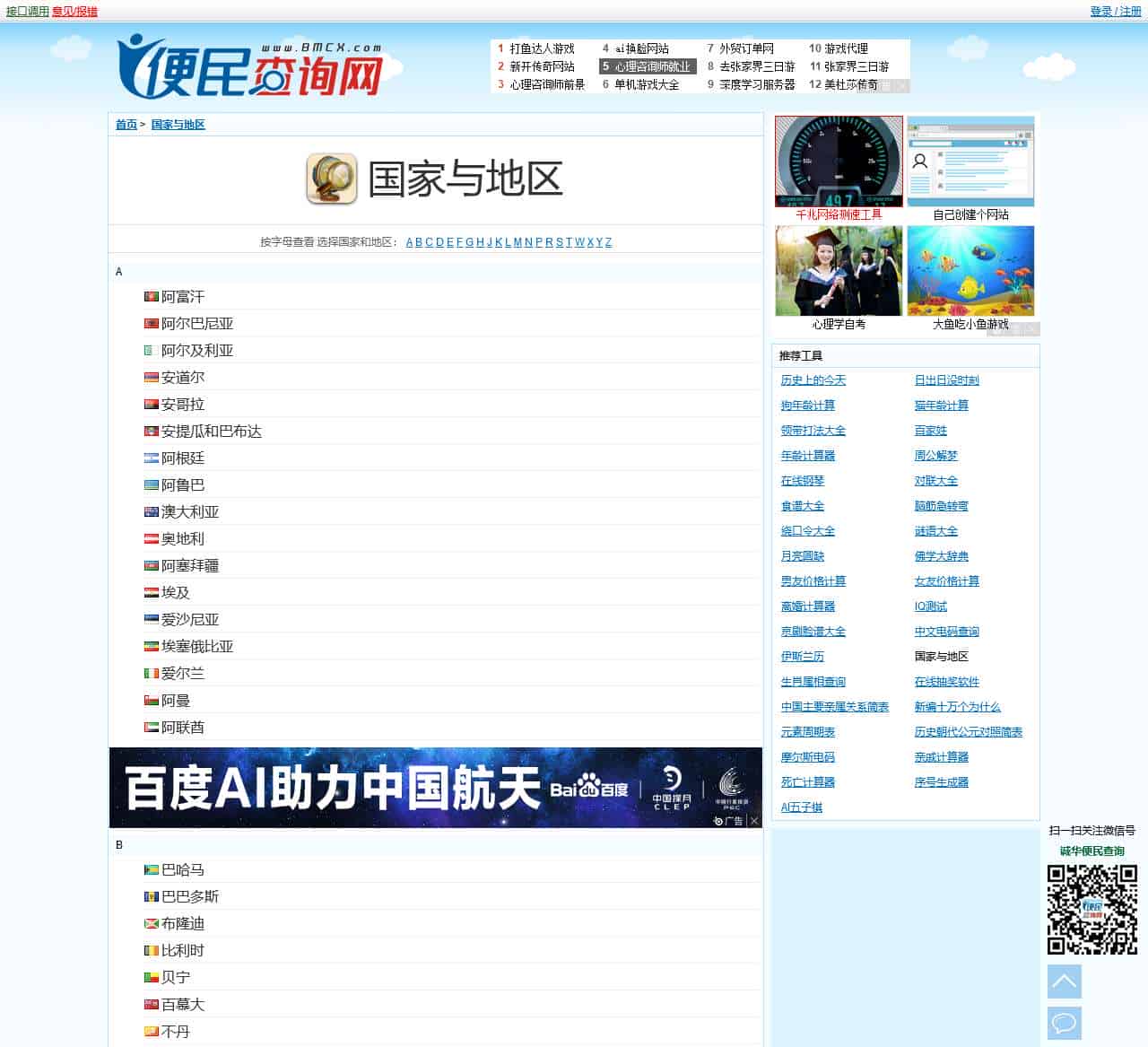 国家与地区 - 国家与地区介绍 - 国家大全